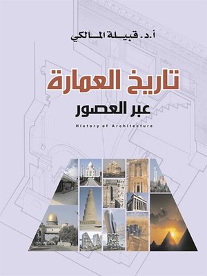 cover image of تاريخ العمارة عبر العصور